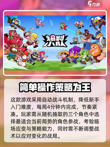 爆裂小队🔥全球可玩？游戏介绍不容错过！截图3