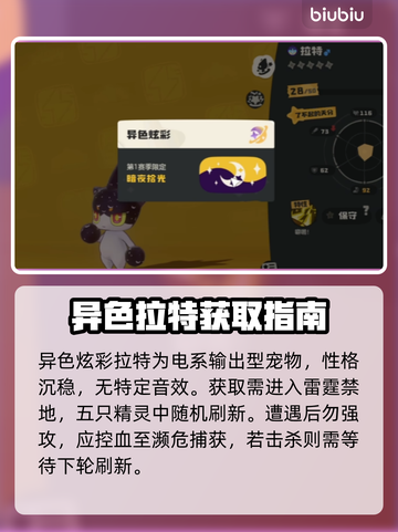 洛克王国｜异色炫彩拉特必看🔥截图3