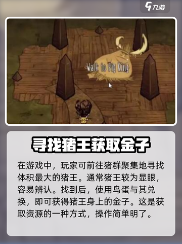 饥荒新家园金块怎么得介绍截图3