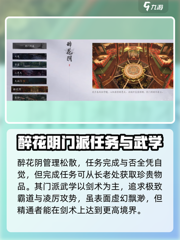 燕云十六声醉花阴和梨园哪个好介绍截图3