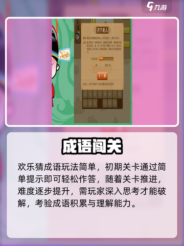 🎮欢乐猜成语太上头了！🔥截图2