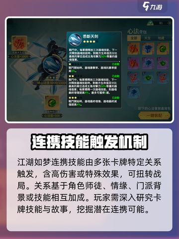 江湖如梦手游连携技能怎么玩介绍截图2