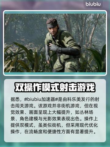 合金装备3重制版🔥街机元素大曝光！🎮🔥截图2