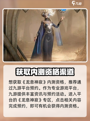龙息神寂内测资格怎么获取介绍截图2