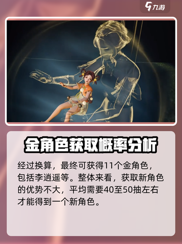 仙剑世界✨抽卡概率大揭秘！必看🔥截图3