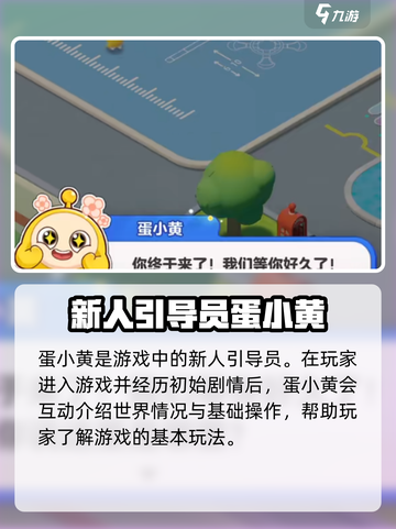 蛋仔滑滑蛋小黄🔥揭秘游戏神秘角色！截图2