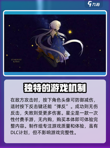 来自星尘能跨平台吗介绍截图5