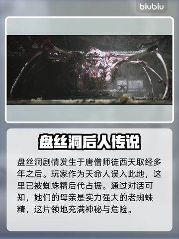 黑神话悟空🔥盘丝洞隐藏剧情大起底！截图2