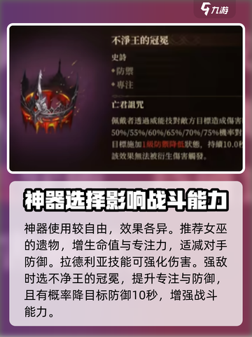 龙息神寂：拉德丽娅神器推荐，战力爆表🔥截图3