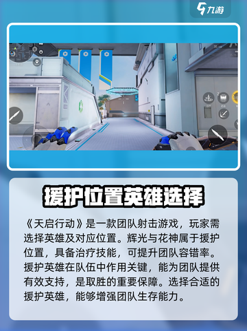 天启行动🔥援护团队揭秘！游戏独家情报⚡截图2
