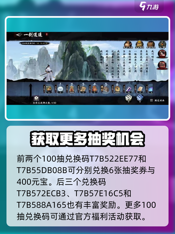 新射雕群侠传100抽兑换码一览介绍截图3
