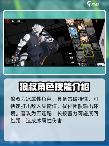 绝区零🔥狼叔培养全攻略，轻松制霸战场！截图2