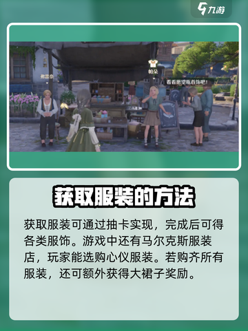 无限暖暖服装如何获取介绍截图2