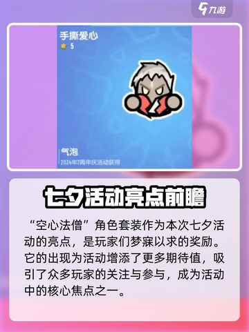 香肠派对七夕活动2024介绍介绍截图5