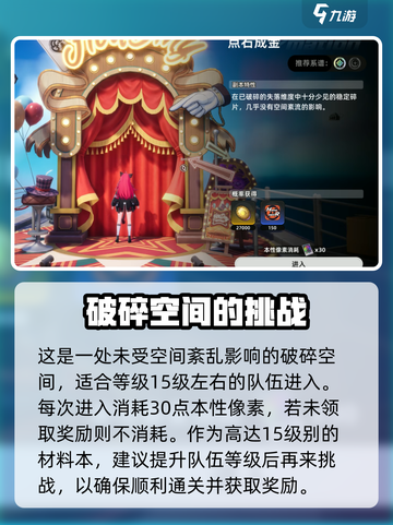 异环点石成金怎么过介绍截图2