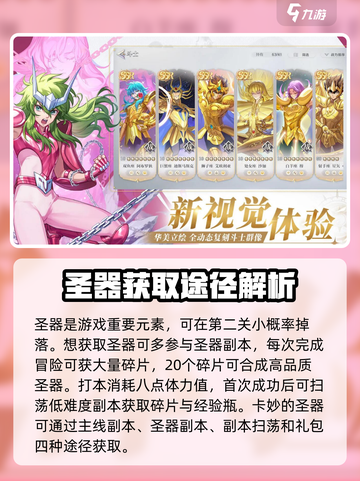 圣斗士星矢重生2圣器功能讲解介绍截图2