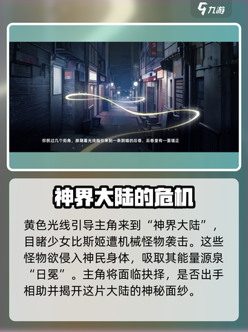 星神少女🔥：揭秘剧情与世界观设定！🎮截图3