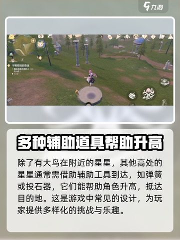 无限暖暖树顶上的奇想星怎么拿介绍截图4