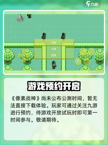 🎮像素战神公测时间曝光！🔥截图2