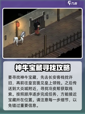 大侠立志传神牛宝藏在哪介绍截图2