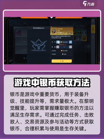 黎明觉醒银币能买什么介绍截图4