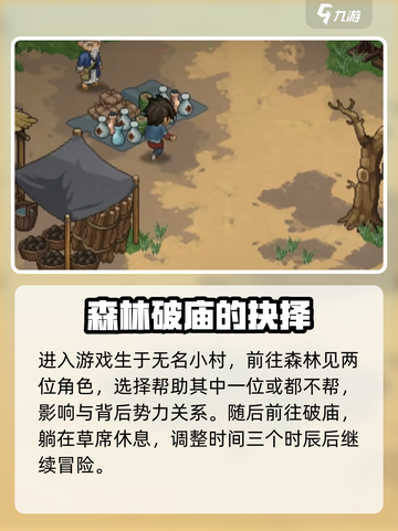 大侠立志传碧血丹心攻略分享介绍截图2