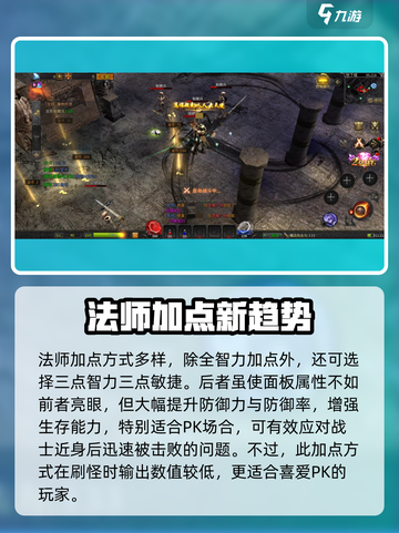 神兵奇迹手游法师加点推荐介绍截图4