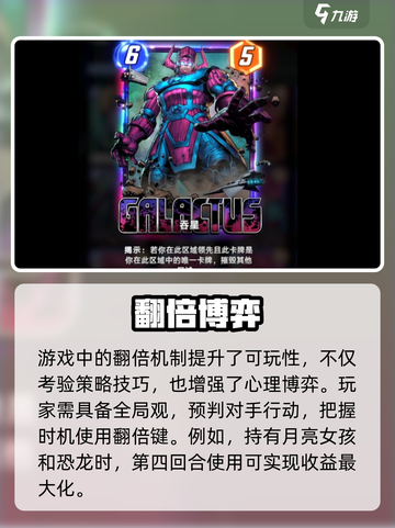 《漫威终极逆转》翻倍机制全解析💥截图3