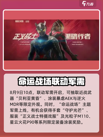 暗区突围奥特曼联动什么时候开启介绍截图5