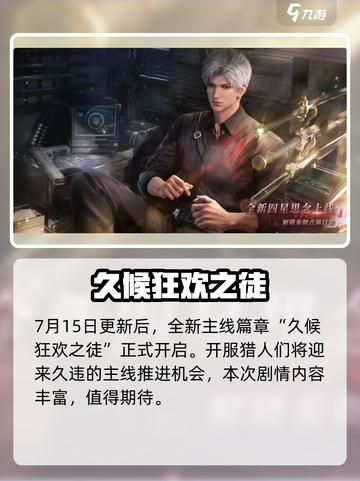 🎮恋与深空2.0大更新！内容全曝光截图2