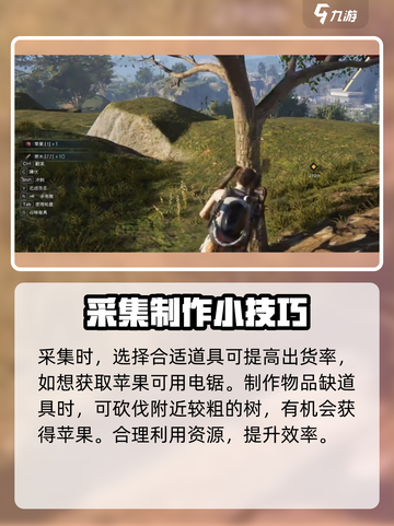 七日世界苹果怎么采集介绍截图3