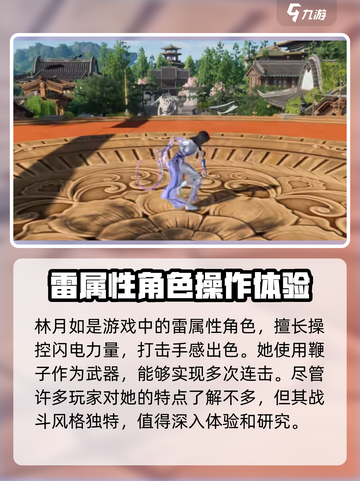 仙剑世界林月如特点介绍截图2