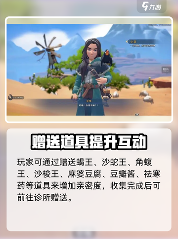 《沙石镇时光房时渺好感攻略🔥》✨截图4