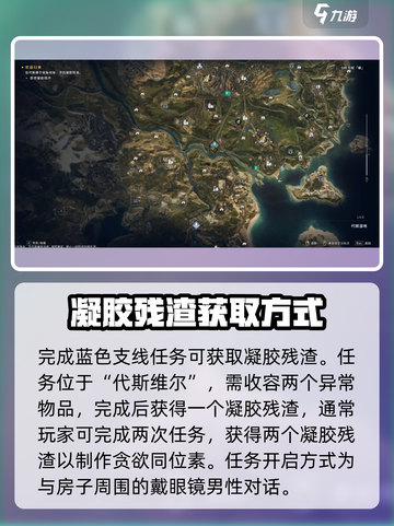 七日世界凝胶残渣怎么找介绍截图4