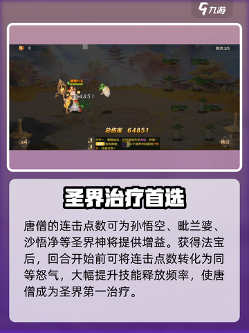 自在西游：唐僧实战强度爆表🔥游戏必备❌截图4