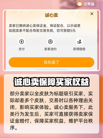 元气骑士💎全皮肤账号交易下载平台截图3