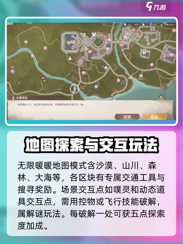 无限暖暖🗺地图全面解析，游戏迷必看！截图2