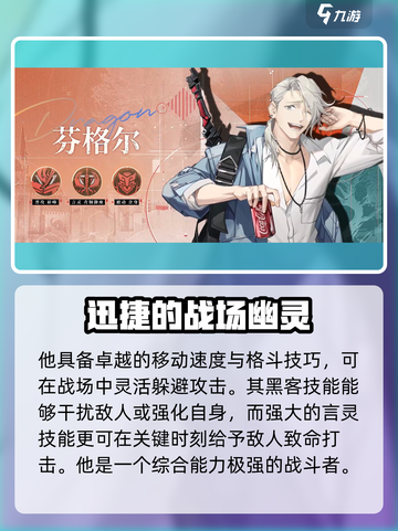 龙族卡塞尔之门：芬格尔🔥最强角色解析！截图4