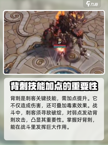 剑灵2刺客加点建议介绍截图3