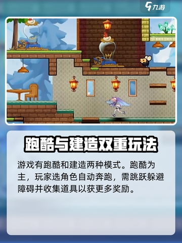 超时空跑跑操作介绍介绍截图2