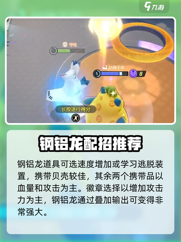 宝可梦大集结🔥铝钢龙技能配招攻略💎截图6