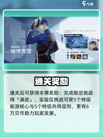 🔥鸣潮逆境深塔开启秘籍💥截图4
