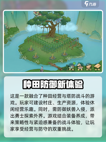 桃源记2公测时间一览介绍截图3