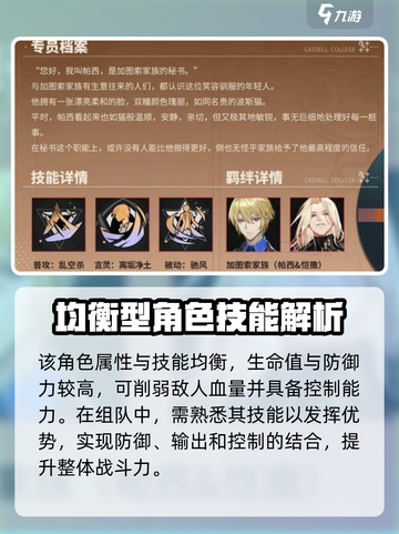 龙族卡塞尔之门🔥帕西加图索背景全揭秘！截图4