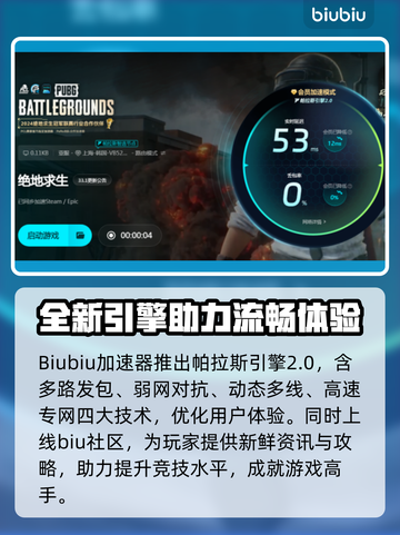 PUBG加速器推荐🔥低延迟神器下载链接⚡截图5
