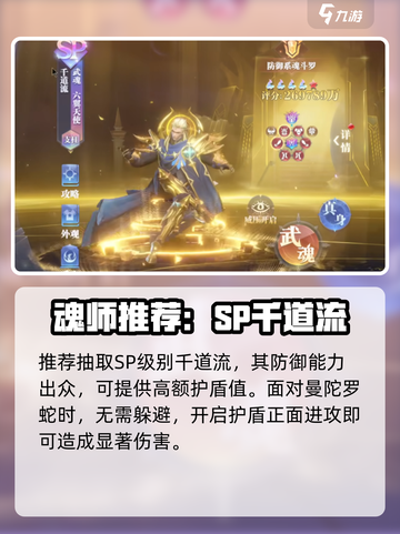 斗罗大陆猎魂世界曼陀罗蛇怎么打介绍截图5
