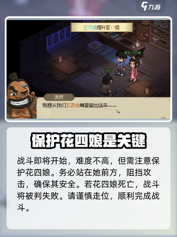 大侠立志传窗外黑影任务怎么过介绍截图4