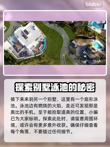 死亡岛2清洁溜溜任务全流程🔥超简单攻略💎截图4