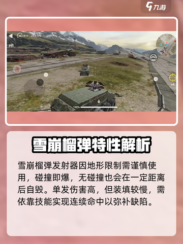 创世战车雪崩属性全解析💥战力飙升！截图4