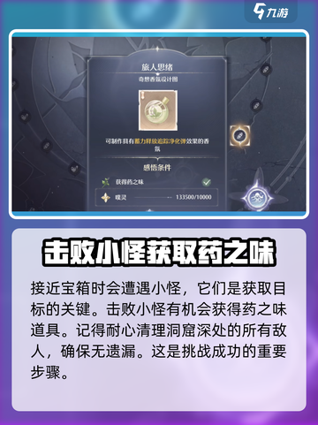 无限暖暖药之味获取攻略介绍截图3